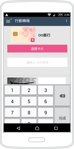 選擇「台灣Pay」金融卡卡片，輸入密碼