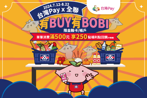 台灣Pay x 全聯，有BUY有BOBI