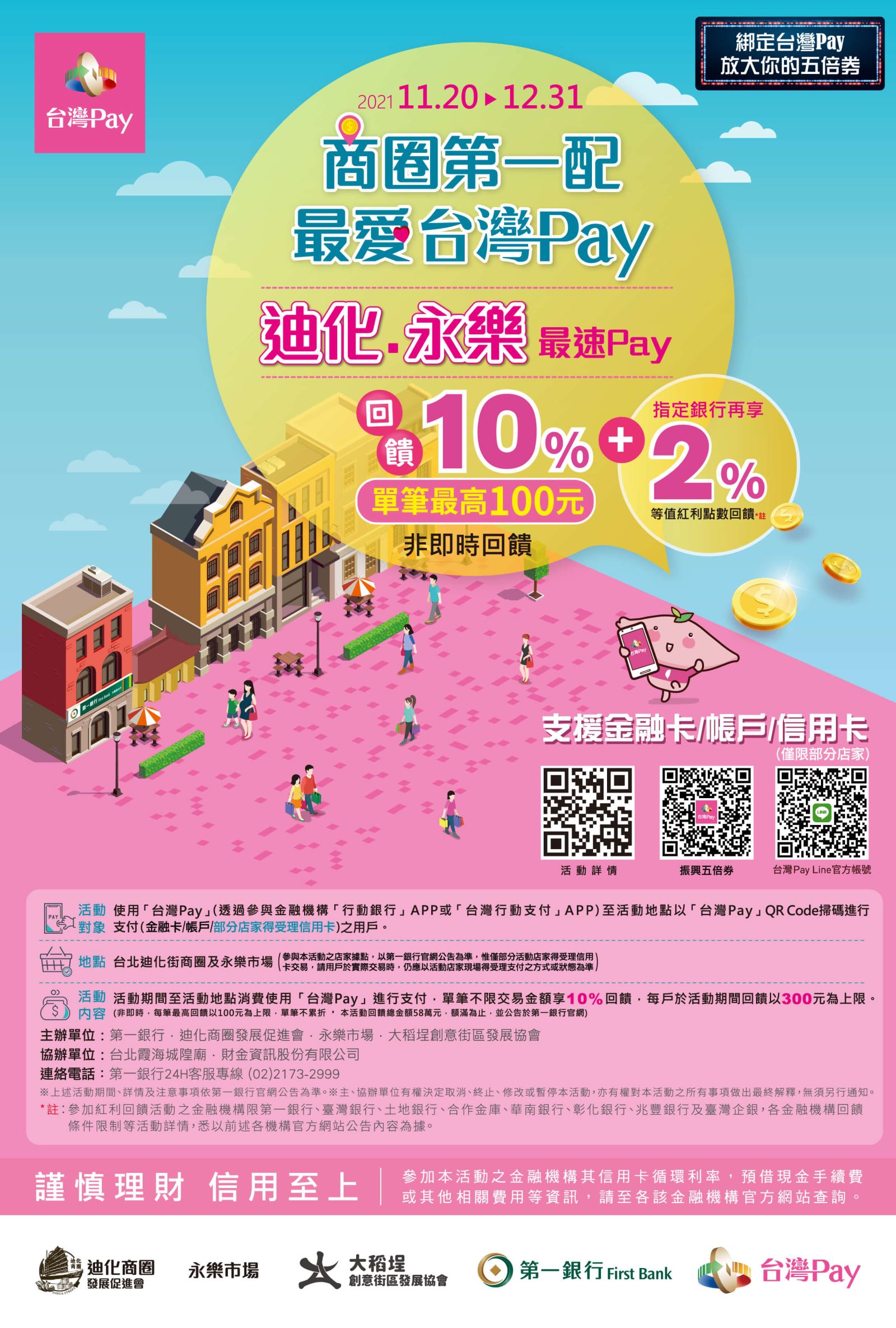 台灣pay 最新消息