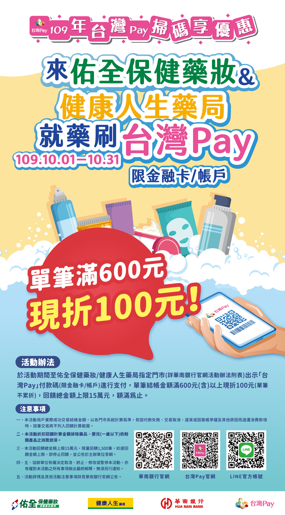 台灣pay 最新消息