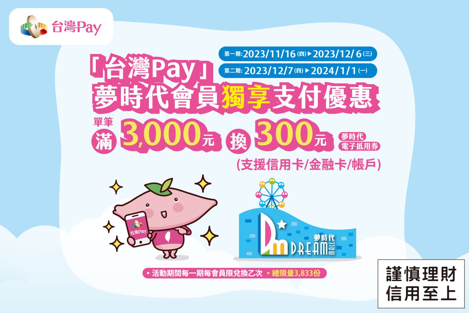 台灣Pay x 夢時代會員獨享最高10%優惠