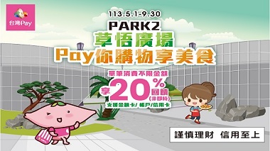 Park2草悟廣場 活動頁面