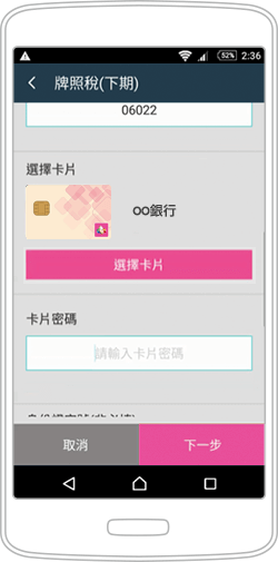 輸入「台灣Pay」金融卡卡片密碼