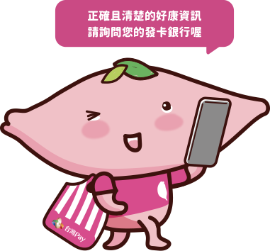 台灣pay Pay吉小博士