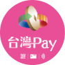 台灣Pay標示
