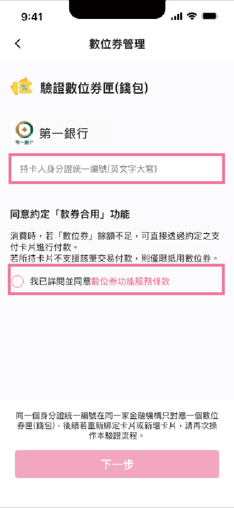 手機 app「輸入身分證字號」畫面