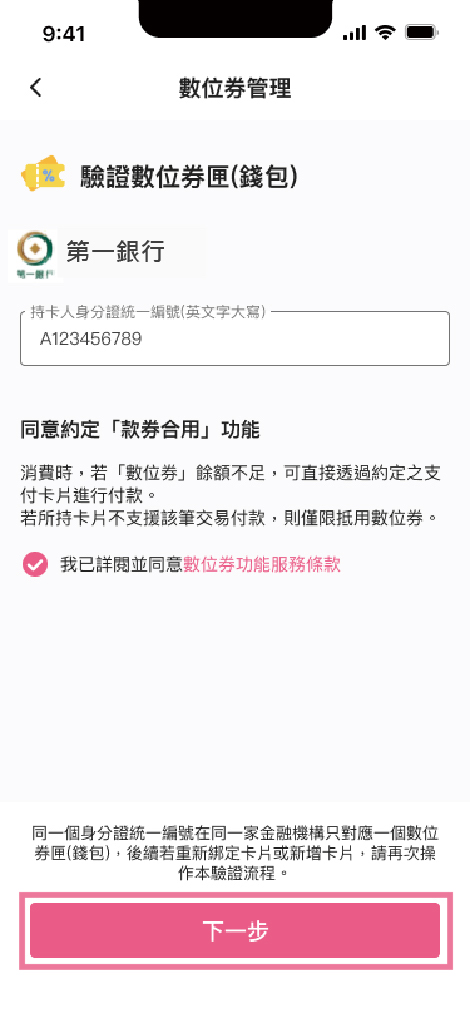 手機 app「同意服務條款」畫面