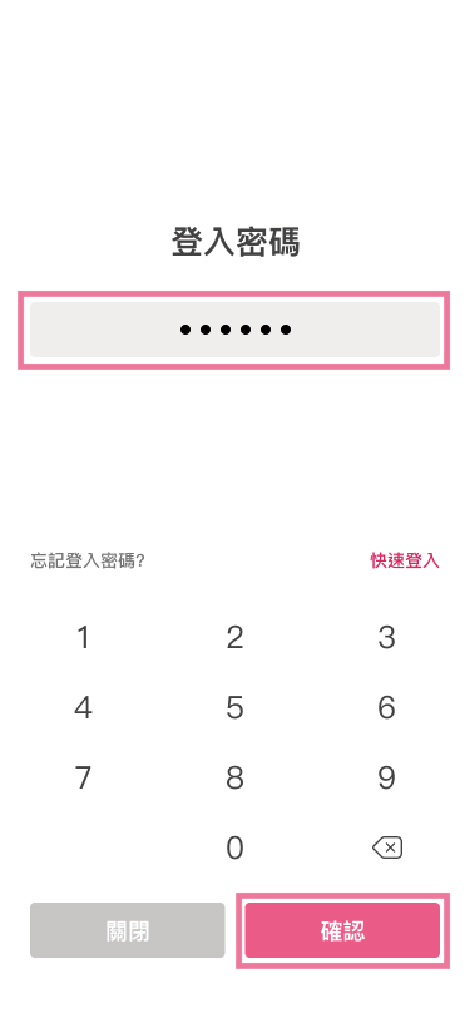 手機 app「驗證(錢包密碼)」畫面