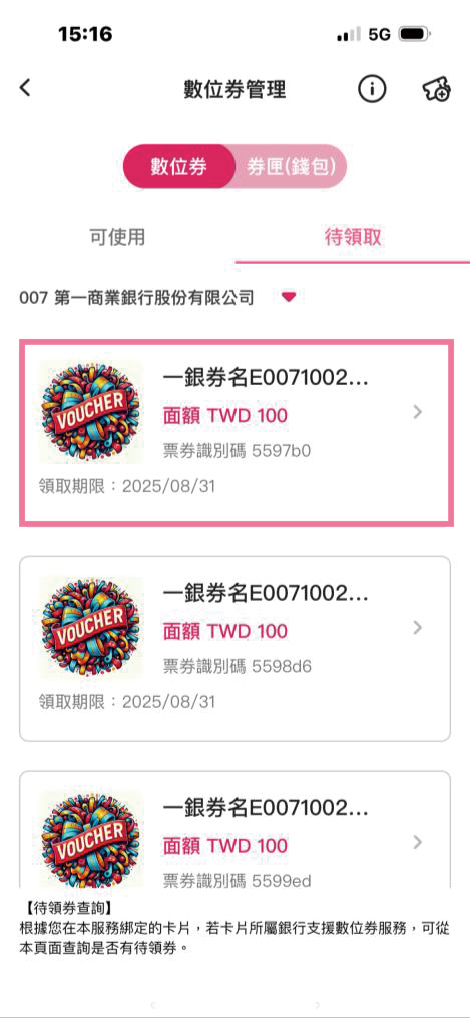 手機 app「顯示待領數位券（本圖示以第一銀行為例，顯示依用戶實際可待領券為準）」畫面